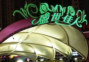 湘潭那个真空ktv陪酒玩的开-英皇国际KTV消费价格点评